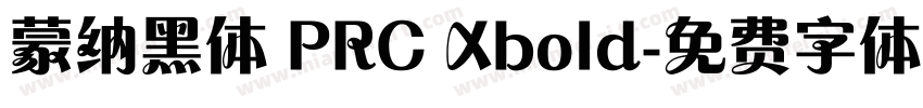 蒙纳黑体 PRC Xbold字体转换